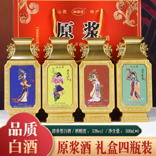 涵淼滋白酒礼盒山西特产清香型高粱原浆酒500ml*4瓶纯粮食酒53度