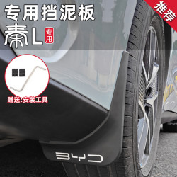 比亚迪秦L挡泥板专用品DMI前后轮门内衬挡泥皮配件改装饰免打孔