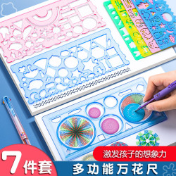 手抄报多功能尺子美术创意绘图万花尺百变尺子