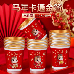 金箔纸杯一次性杯子加厚高档结婚用品乔迁之喜用品一次性