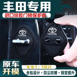 淘精 适用丰田凯美瑞荣放rav4雷凌卡罗拉汽车门锁盖丰田车门锁扣保护套