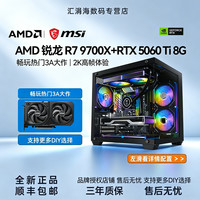 AMD RYZEN MSI 微星 DIY主机(R5 5600、16GB、512GB、RTX 5060Ti)