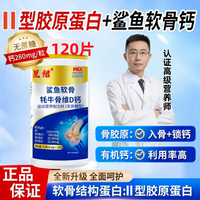 蜀总厂 鲨鱼软骨+牦牛骨维D钙片[1瓶+补贴6瓶]到手7大瓶（840粒）