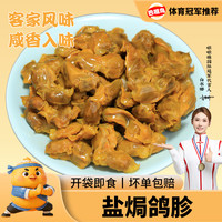 巴嘴鸟盐焗鸽胗梅州特产香辣鸽肾鸽肫乳非鸡胗熟食开袋即食小零食