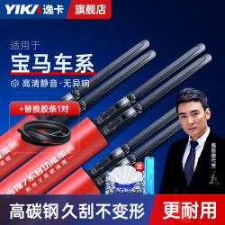逸卡 适用宝马1系3系5系X1X2X3X5I3IX3雨刮器