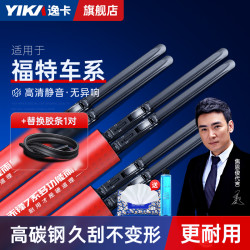 逸卡 适用福特福克斯锐界蒙迪欧福睿斯雨刷器