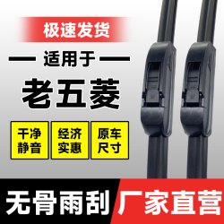 适用于五菱宏光S3征程PLUS征途S荣光V杨光之光730鸿途S1雨刮器