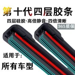 汽车雨刮器无骨四层雨刷器片通用型双层胶条原装无声静音高清专用