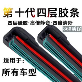 汽车雨刮器无骨四层雨刷器片通用型双层胶条原装无声静音高清专用