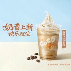 咖啡冰淇淋奶昔