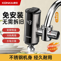 康佳 免安装水龙头加热器速热式卫生间加热热水器家用安装简单套装