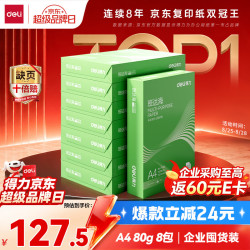 得力 班达海A4打印纸 80g500张*8包一箱 加厚双面复印纸 高性价比草稿纸 整箱40