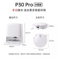 石头 P30 Pro 活水扫地机器人扫拖一体 水箱版