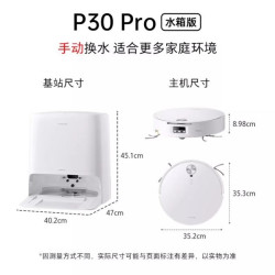 石头 P30 Pro 活水扫地机器人扫拖一体 水箱版
