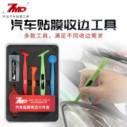 7MO贴膜工具套装汽车贴膜改色膜收边条塞边神器超薄隐形车衣修边