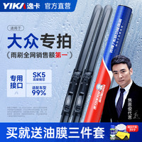 逸卡 朗逸雨刮器宝来迈腾途观帕萨特速腾无骨高尔夫雨刷片