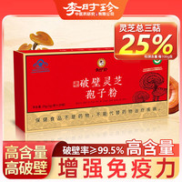 滋禧堂 有机破壁灵芝孢子粉正品增强免疫力25g/盒装XYJJ