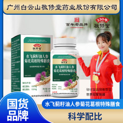 ｛到手6盒｝高含量水飞蓟仔油人参葛根植物肝片熬夜加班喝酒60粒盒