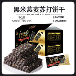 悦悦开心 黑米燕麦苏打饼干无蔗糖0反式脂肪酸粗粮代餐健康400g/盒