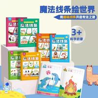 魔法线条数字连线本子涂色3-6岁启蒙早教益智思维专注训练