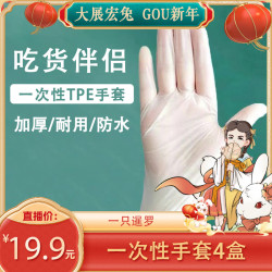 一次性手套一次性tpe手套家用加厚护手弹力