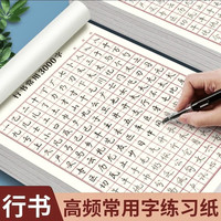 成人学生行书控笔常用3000字硬笔练习
