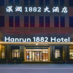 南京汉润1882大酒店（奥体中心体育馆店）1晚