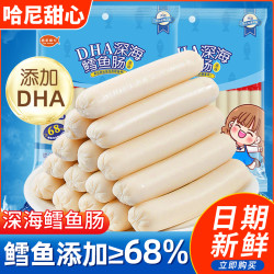 一品兔 深海鳕鱼鱼肉肠海鲜正品鱼肠零食解馋休闲原味即食