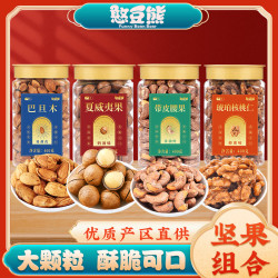 憨豆熊 _坚果组合甄选坚果组高端送礼高档组合400g*4罐