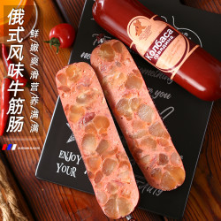 俄罗斯风味牛肉牛筋肠350克香肠俄式肉肠火腿网红食品下酒菜包邮