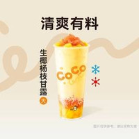 经典生椰杨枝甘露大杯
