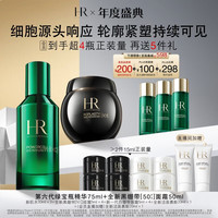 赫莲娜 HR新黑绷带面霜第六代绿宝瓶精华保湿护肤品化妆品生日礼物送女友