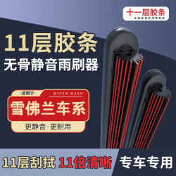 适用雪佛兰科鲁兹/迈锐宝/科沃兹/赛欧/科鲁泽无骨雨刷器
