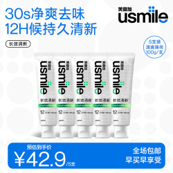 usmile 长效清新牙膏持久清 清爽薄荷 100g*5