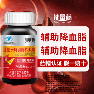 辅助降血脂】能量藤纽倍乐磷脂软胶囊大豆卵磷脂品牌授权
