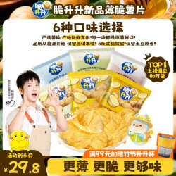 脆升升 薯片休闲零食追剧薄脆小包装多口味db