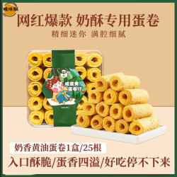 唛味顺澳门蛋卷仔盒装整箱蛋卷网红拉丝奶酥原材料零食小吃即食