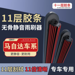 适用马自达马3/昂克赛拉马6/CX-4/CX-5/阿特兹无骨雨刷器