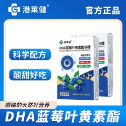  DHA蓝莓叶黄素酯软糖  60g/盒    儿童成人老人 S3