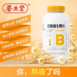 敬修堂 品牌正品复合维生素B族片B1B2B12加班熬夜应酬叶酸成