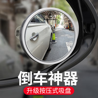 小余家 车标小圆镜后视镜汽车倒车盲区辅助镜反光镜360度吸盘式超清镜子
