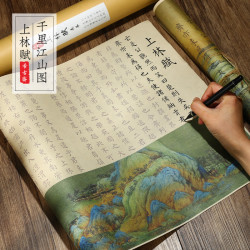 希古斋 司马相如 上林赋 全篇5米 小楷临摹长卷宣纸半生半熟