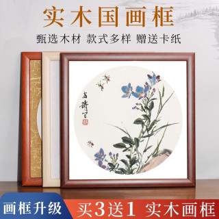 翟氏三炉 实木画框宣纸卡纸半生熟装裱相框挂墙国画字画书法十字绣正方形