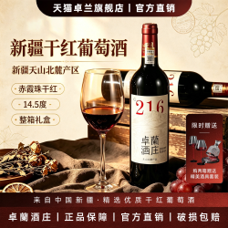 卓兰 赤霞珠干红葡萄酒 新疆 750ml