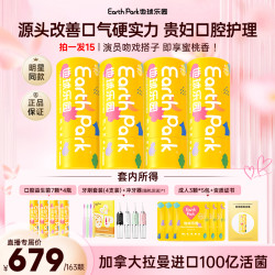 地球乐园口腔益生菌清新口气拉曼进口百亿菌囤货装ZB