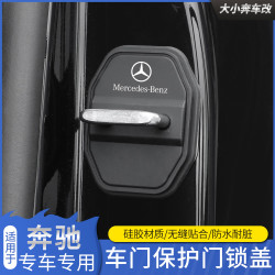 奔驰门锁扣盖E级C级A级EQA/GLC/GLB/E300L/GLE汽车门锁减震保护套