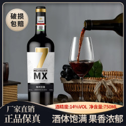 不勾兑 梅轩庄园珍藏赤霞珠干红葡萄酒红酒14度750ML高端送礼自饮