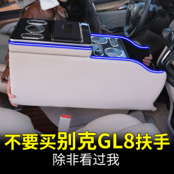 驭非凡 专用别克gl8扶手箱改装25款ES陆尊中央通道胖头鱼公务舱配件扶手