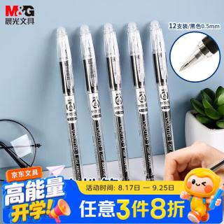 晨光 热可擦中性笔0.5mm黑色子弹头签字笔拔盖学生水笔AKP61115A 3支