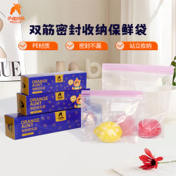 小橙阿姨 厨房保鲜袋食品级密封袋家用自封收纳袋封口袋食品袋包装袋家用